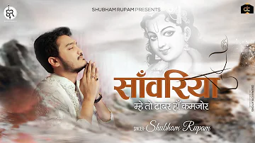 Saawariya Mhe To Taabar Haa Kamjor - Shyam Bhajan | Shubham Rupam