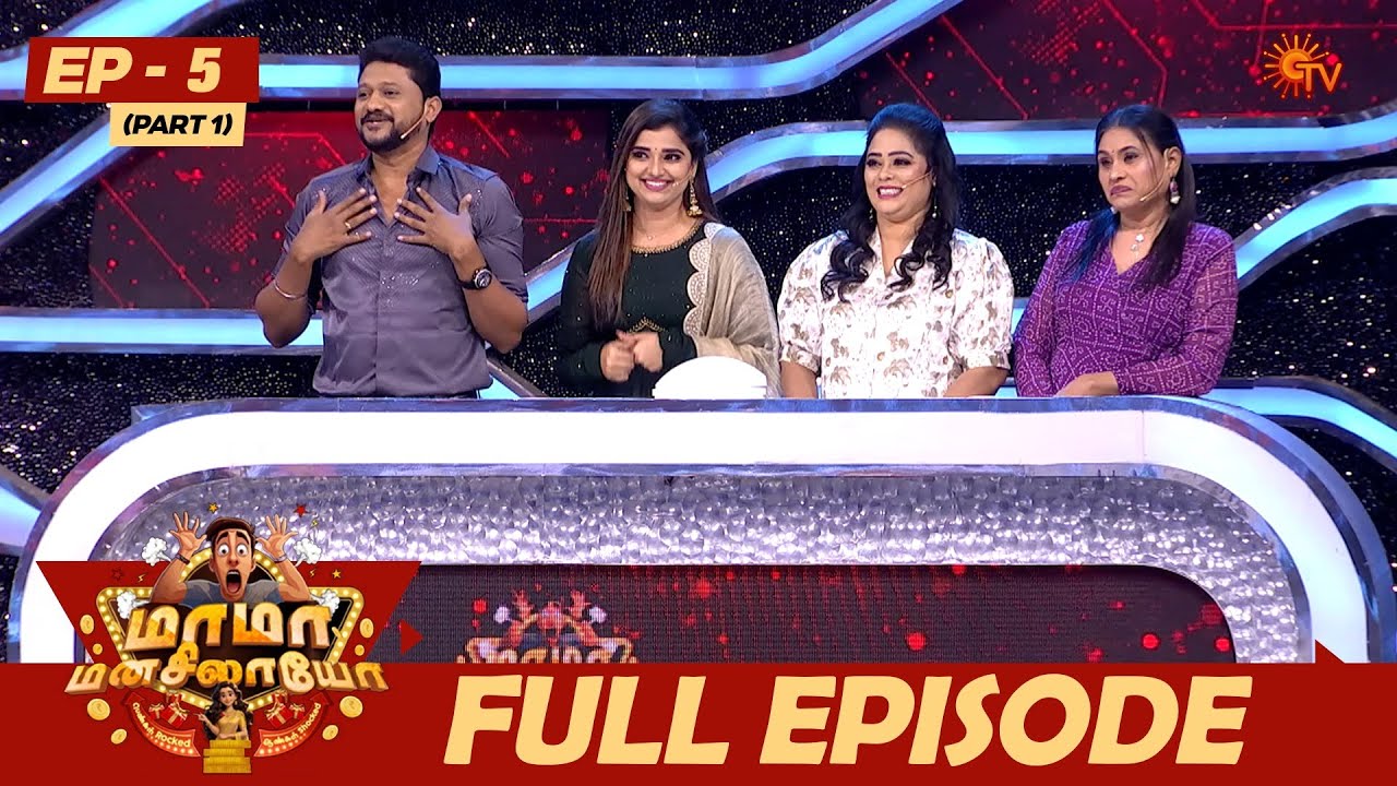 Mama Manasilaayo - Full Episode - 5 | Part - 1 | Reality Show | Game Show | Sun TV