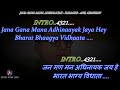 Jana Gana Mana ( Indian National Anthem ) Karaoke With Scrolling Lyrics Eng. & हिंदी