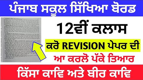Pseb 12th class elective punjabi paper 2022 | pseb 12th class elective punjabi term-2 paper 2022