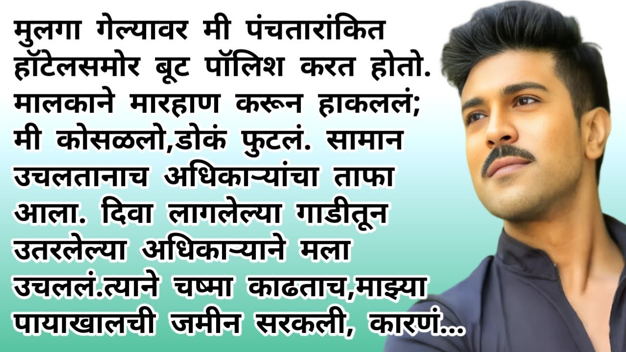 Suvichar।मराठी story। मराठी कथा। मराठीstories |emotional story |Heart touchingstory |True Stories