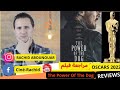 أفلام الاوسكار 2022 مراجعة فيلم The Power Of The Dog 