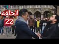 مسلسل جعفر العمده الحلقه 22 خناقة جعفر وشوقي