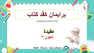 AQIDAH TAHUN 3 (PART 1) - BERIMAN KEPADA KITAB (KAFA)