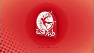 قناة طيور الجنة فاصل قديم طيور الجنة 2007