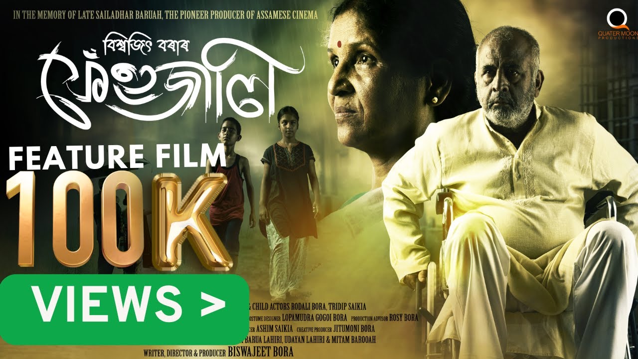 Phehujali (Dawn) I Assamese Feature I Biswajeet Bora