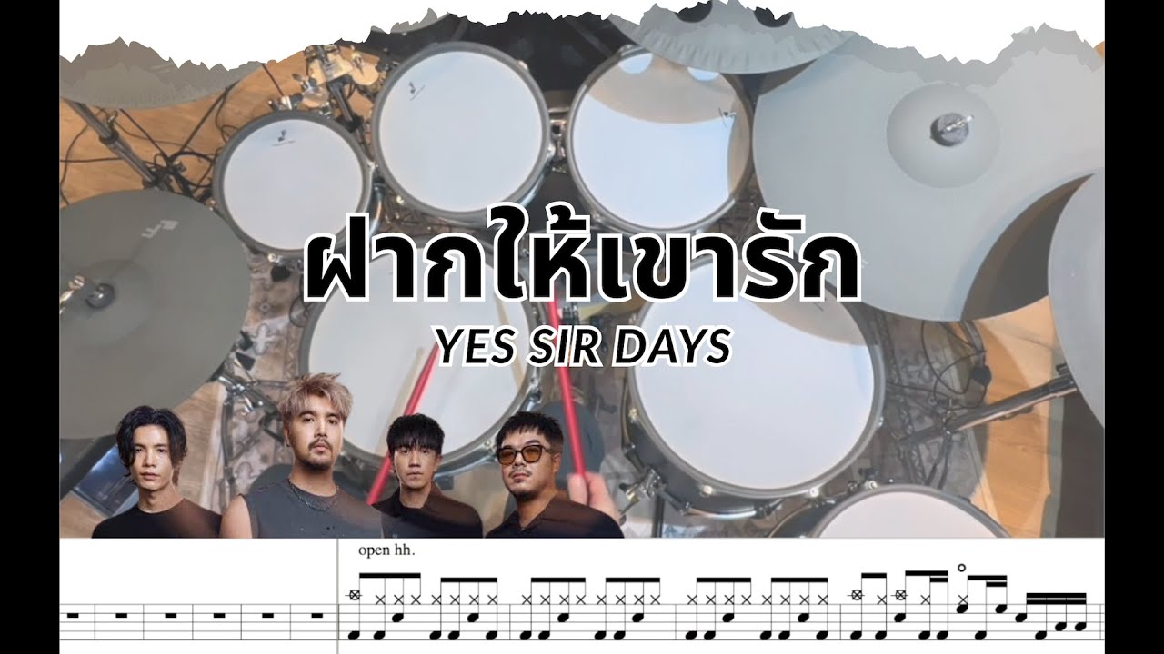 ฝากให้เขารัก Yes' Sir Days [Drum Cover :โน้ตกลอง ]