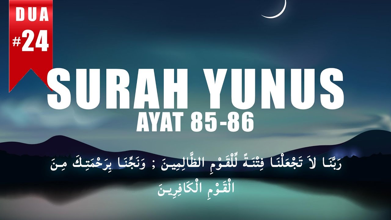 Surah Yunus Ayat 85 86 Rabbana Dua 24 Youtube