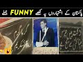 Funny posters in pakistan  pakistani funny poster on road  funny wall chalking in pakistan