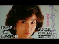 「木曽の雨」水沢圭子オリジナル曲(唄)