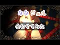 【合わせてみた】ポーカーダンス/ジェル&times;ななもり。【ななジェル】