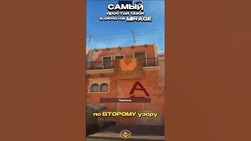 САМЫЙ ПРОСТО СМОК В ОКНО НА MIRAGE В CS2