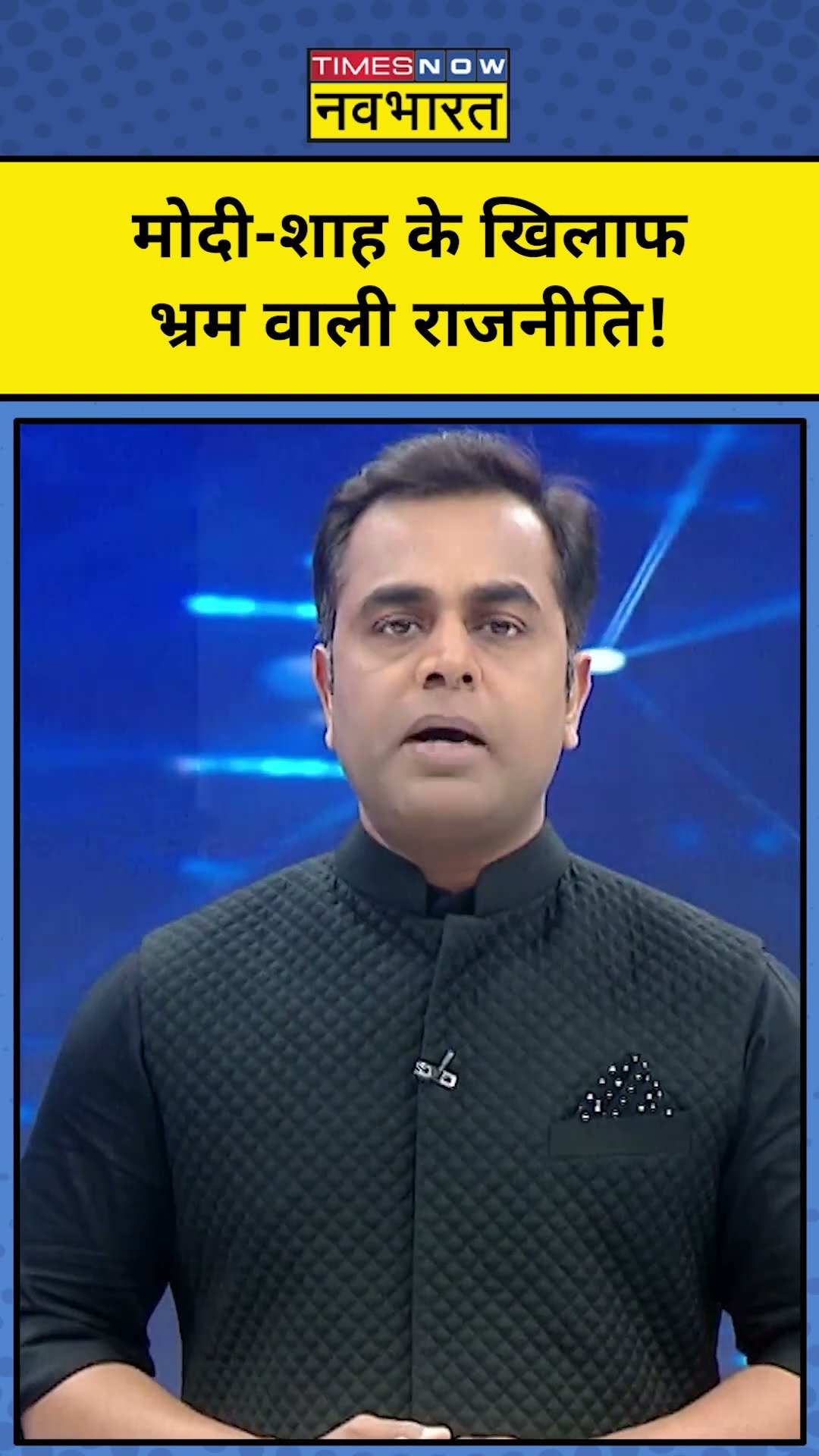 News Ki Pathshala With Sushant Sinha: Shah, Modi के खिलाफ भ्रम की राजनीति! #shorts