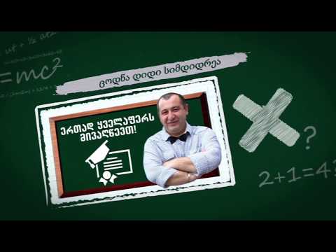 mathematic teacher Mamuka Chachiashvili  - მამუკა ჭაჭიაშვილი