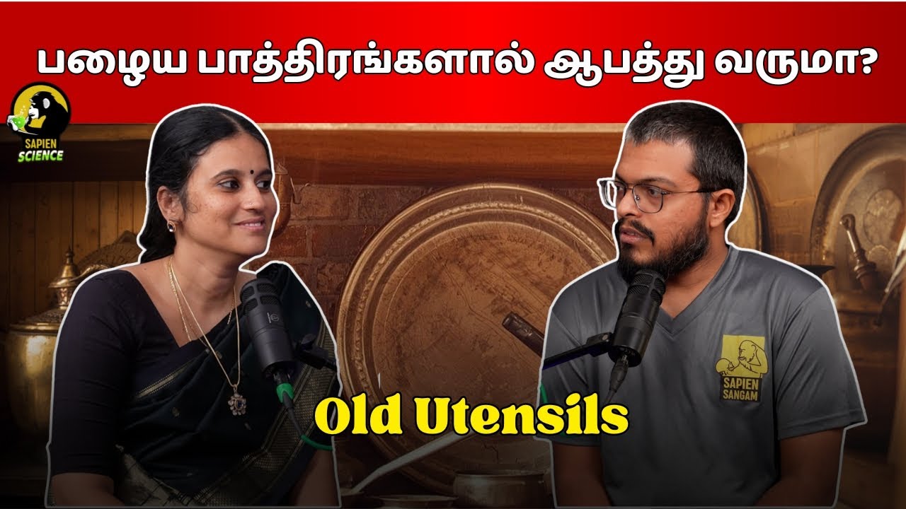 பழைய பாத்திரங்களால் ஆபத்து வருமா? | Shobana | Halasyan