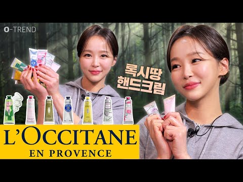 🥥록시땅 핸드크림 향 7개 다 맡아 봤다! 추천까지?! (feat. 시어버터 핸드크림)