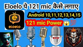 Eloelo पे 121 Mic 🎙️🎤 ||121 mic Eloelo😱 || 121 mic Android 10,11,12,13,14,14 📢🎤😱💯