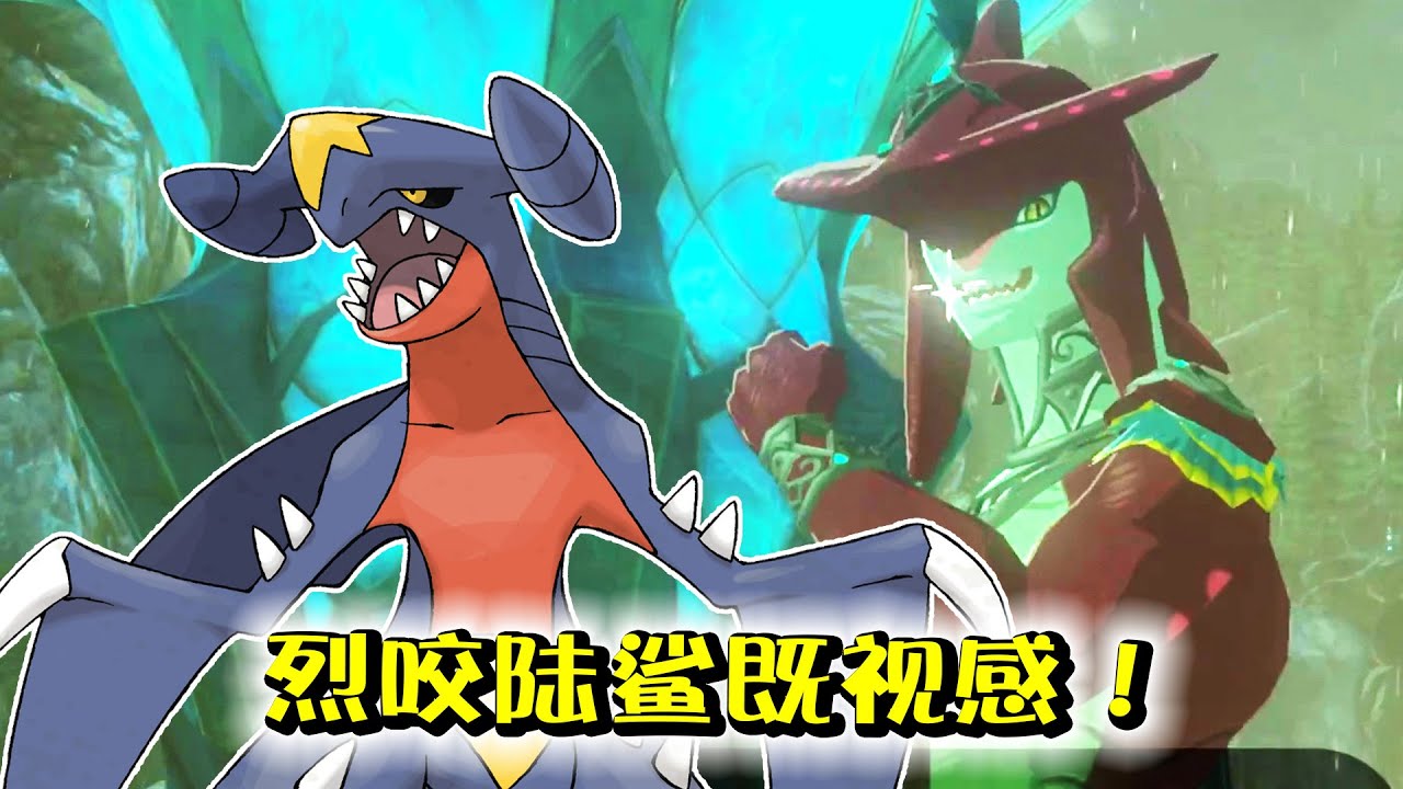 神似烈咬陸鯊的希多王子!任天堂擅長自己抄自己!薩爾達傳說06 - YouTube