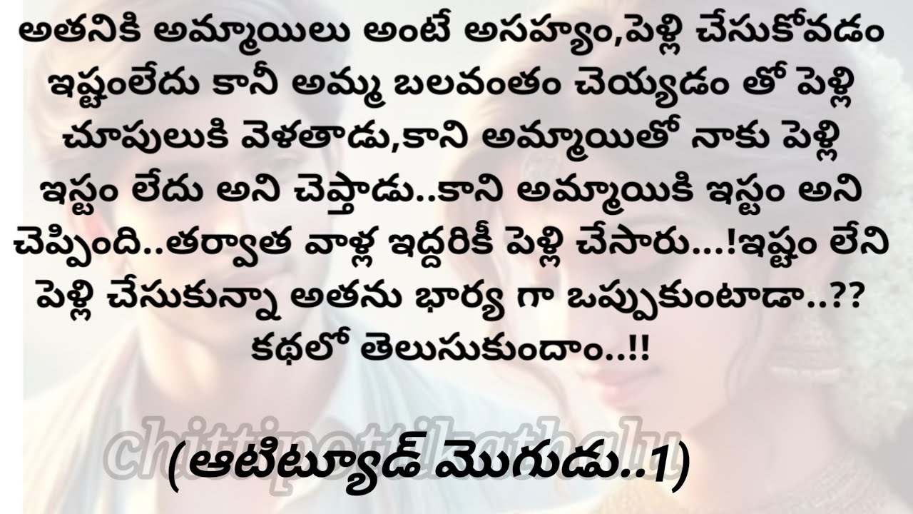 (ఆటిట్యూడ్ మొగుడు..1)|telugumoralstories|telugustorytelling|@Chittipottikathalu8