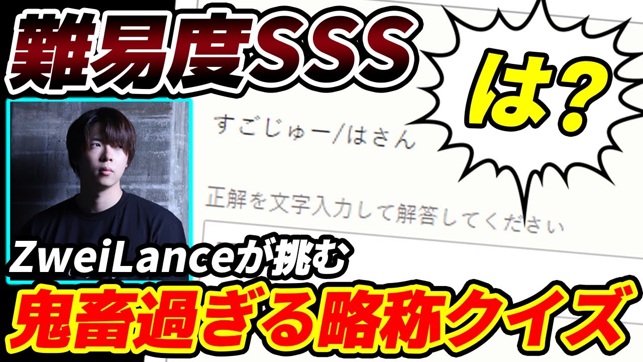 【デュエマ】SNSで見付けた『キモい略称クイズ』にプロが本気で挑んた結果ｗｗｗｗｗ