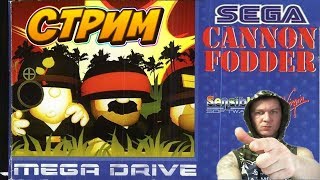 SEGA СТРИМ ►ПУШЕЧНОЕ МЯСО СЕГА ► Спятившие Базуки