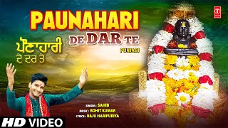 Paunahari De Dar Te | Baba Balaknath Bhajan | Sahib | Full Hd