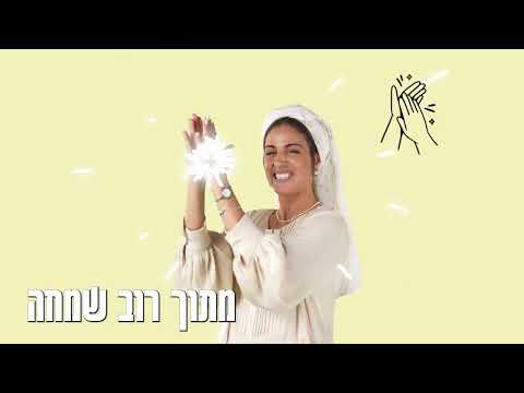 וזכנו לקבל שבתות שיר וריקוד עם תנועות לילדים בתאל צברי Batel Tzabari 