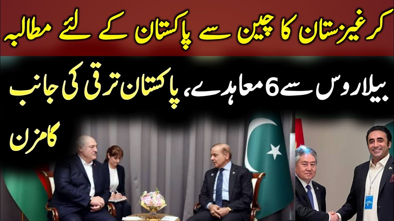 Pakistan and Belarus to Sign 6 MoUs - China Central Asian And Pakistan