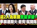 軍購爭議
