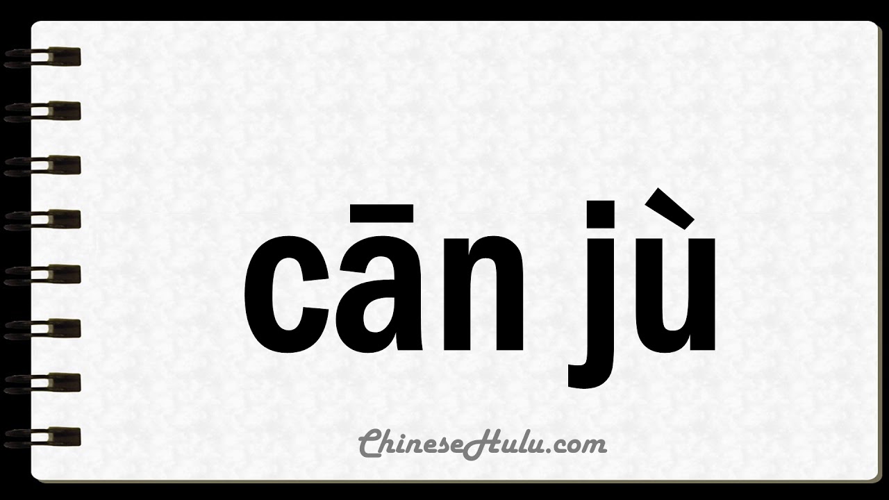 How to Say Utensils in Mandarin Chinese YouTube