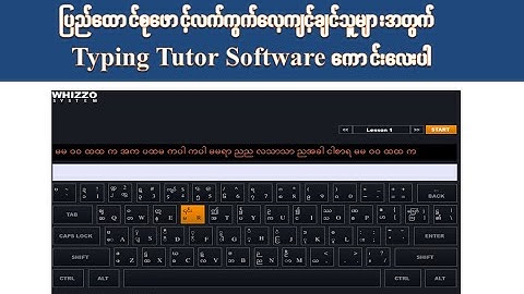 Typing Tutor For Pyidaungsu Font ပြည်ထောင်စုဖောင့်လက်ကွက်လေ့ကျင့်ချင်သူများအတွက်