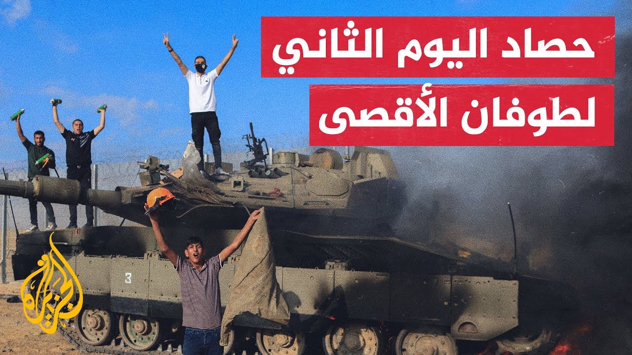 تطورات اليوم الثاني من عملية 