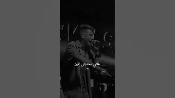 عارف لو حبتني عصام صاصا الكروان ألبوم جديد عصام صاصا حالات واتس 