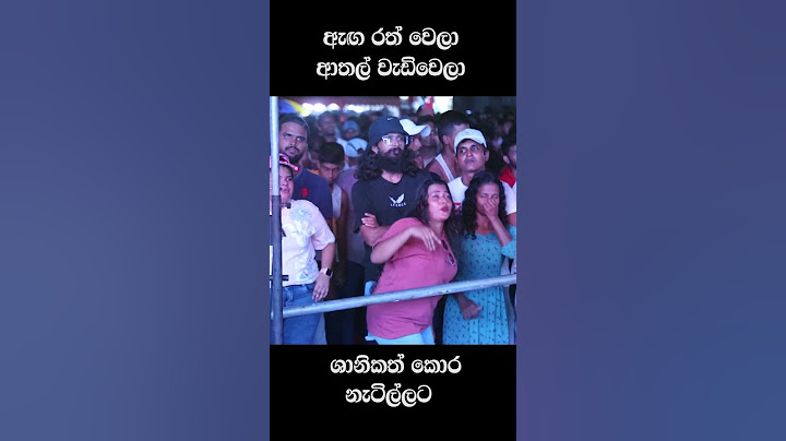 කවුරුන් කවදා මාකැන්දන් යාදෝ  මෙහෙම නටනවා දැකල තියෙනවද