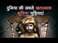 इतिहास की सबसे भूतिया और शापित गुडियाए most haunted and cursed doll in human history in hindi