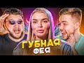 ОБМЕН ЖЕНАМИ - ЧЕРВИ В ХОЛОДИЛЬНИКЕ