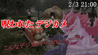 【呪われたデジカメ】心霊写真を撮れってことぉ！！？【Vtuber/蘇牙神ハル】