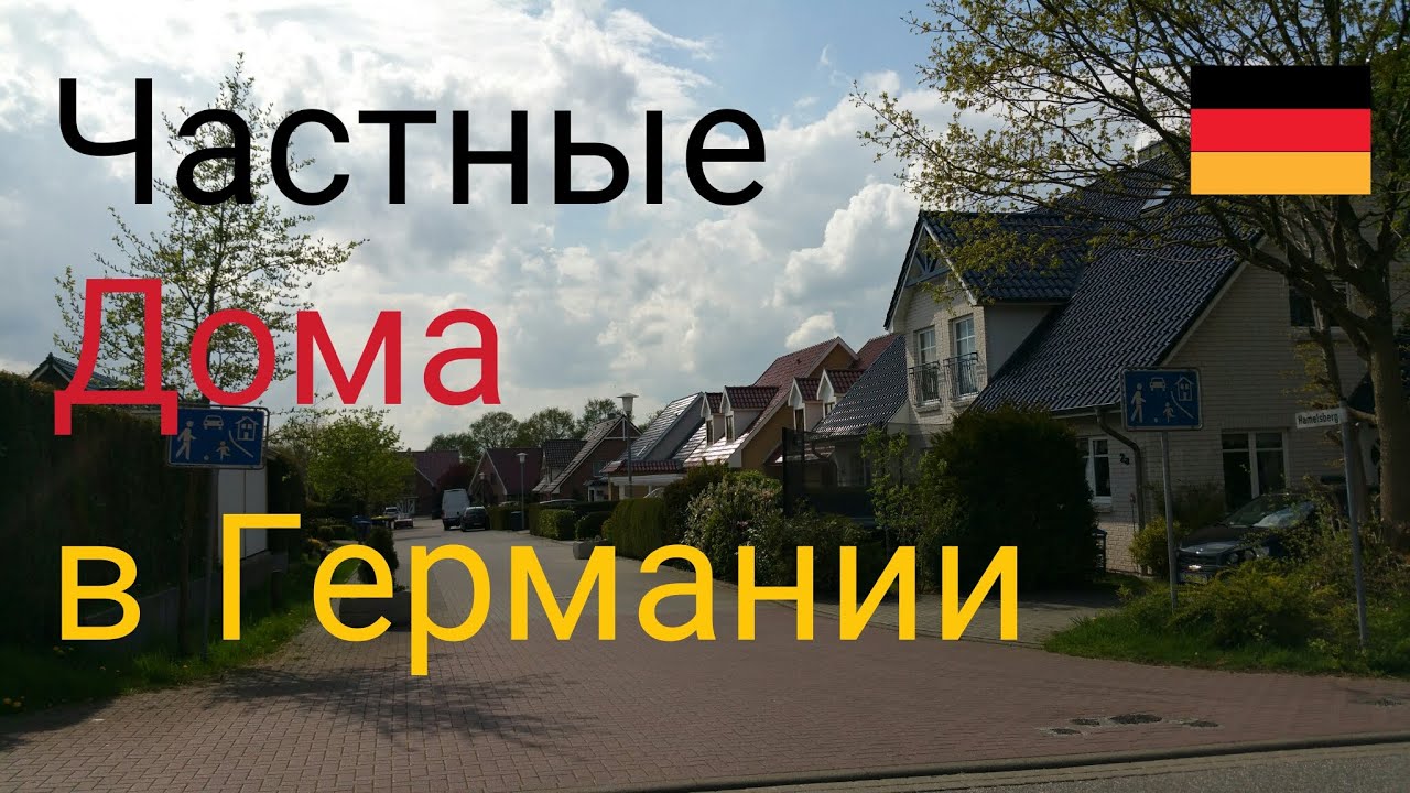 Частные Дома В Европе Фото