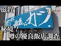 【隠れ家カフェに潜入】滋賀県大津市の魅力をご紹介!ACEさんにオススメしたい琵琶湖が一望出来るという隠れ家的カフェの実態を探りに行ってみた!