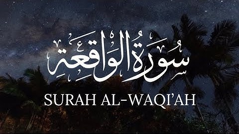 سورة الواقعة كاملة القارئ شريف مصطفى