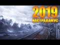 УЖАСНЫЕ ПРОРОЧЕСТВА НОСТРАДАМУСА НА 2019 ГОД
