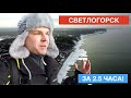 СВЕТЛОГОРСК ЗИМОЙ 2021 С ВЫСОТЫ/ ЗАМЕРЗЛО МОРЕ /  из Калининграда на электричке /