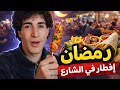 شحال كيتقام عليا فطور في رمضان الصين