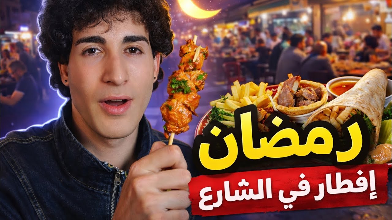 شحال كيتقام عليا فطور 🍲 في  رمضان 🌘الصين 🇨🇳