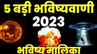 5 scary predictions of 2023 I Bhavishya Malika I Bhavishya Malika I Ep-559 I Viral Odisha Malika I