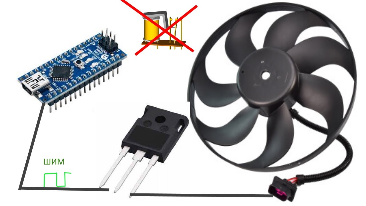 Плавный пуск вентилятора охлаждения схема - Схемы