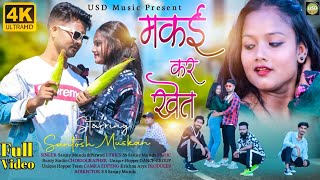 मकई कर खेत || Singer-sanjay Munda || new nagpuri song 2023 || new nagpuri song || Santosh & Muskan