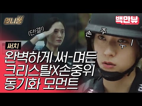 강남에 건물 5개 사버렸잖아요😮 크리스탈X손중위 동기화 모먼트★ㅣ#백만뷰 #언니뽕 #<strong>STUDIOGB</strong>