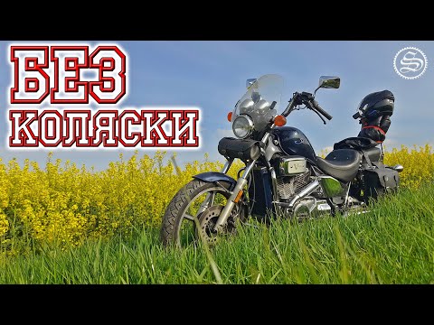 Видео: Honda VT700 без коляски. Часть 1. (English subtitles)