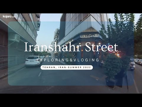 جاهای دیدنی خیابان ایرانشهر Iranshahr Street Walking Tour Vlog 2022